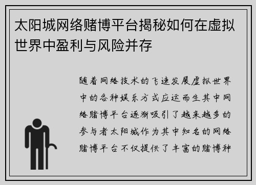 太阳城网络赌博平台揭秘如何在虚拟世界中盈利与风险并存