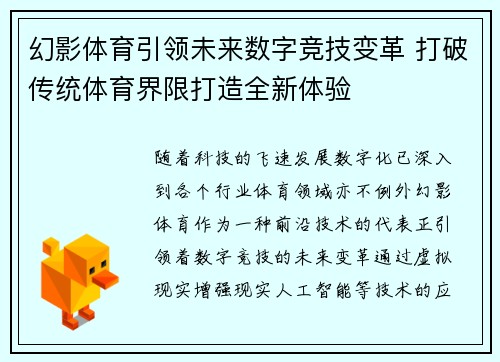 幻影体育引领未来数字竞技变革 打破传统体育界限打造全新体验