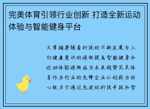 完美体育引领行业创新 打造全新运动体验与智能健身平台
