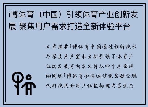 i博体育（中国）引领体育产业创新发展 聚焦用户需求打造全新体验平台