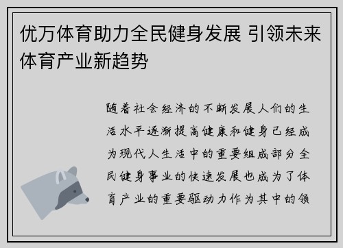 优万体育助力全民健身发展 引领未来体育产业新趋势