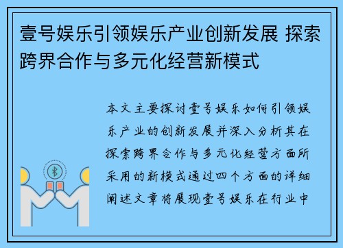 壹号娱乐引领娱乐产业创新发展 探索跨界合作与多元化经营新模式