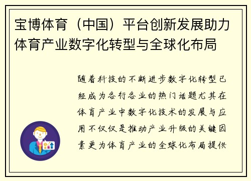 宝博体育（中国）平台创新发展助力体育产业数字化转型与全球化布局