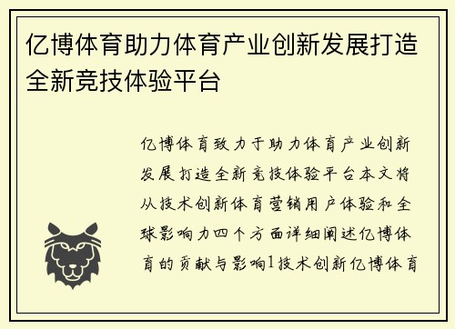 亿博体育助力体育产业创新发展打造全新竞技体验平台