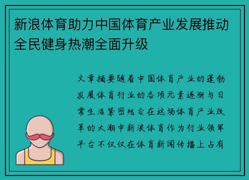 新浪体育助力中国体育产业发展推动全民健身热潮全面升级
