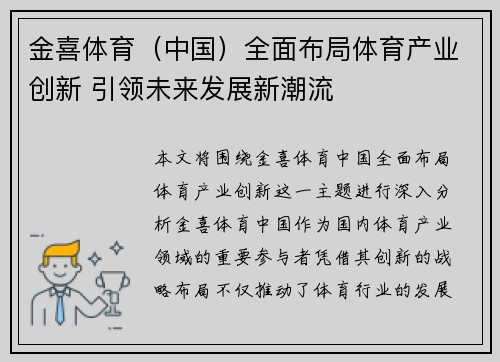 金喜体育（中国）全面布局体育产业创新 引领未来发展新潮流