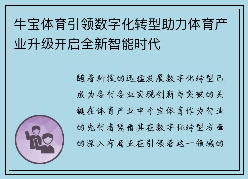 牛宝体育引领数字化转型助力体育产业升级开启全新智能时代