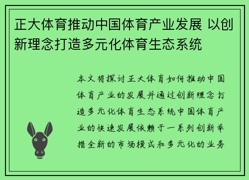 正大体育推动中国体育产业发展 以创新理念打造多元化体育生态系统