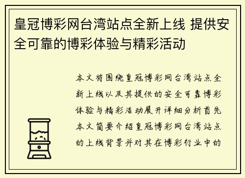 皇冠博彩网台湾站点全新上线 提供安全可靠的博彩体验与精彩活动