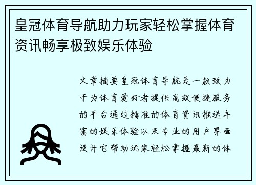 皇冠体育导航助力玩家轻松掌握体育资讯畅享极致娱乐体验