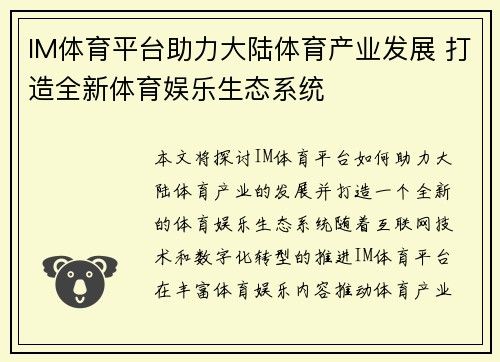 IM体育平台助力大陆体育产业发展 打造全新体育娱乐生态系统