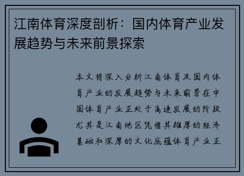 江南体育深度剖析：国内体育产业发展趋势与未来前景探索