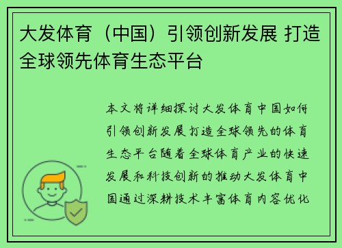 大发体育（中国）引领创新发展 打造全球领先体育生态平台
