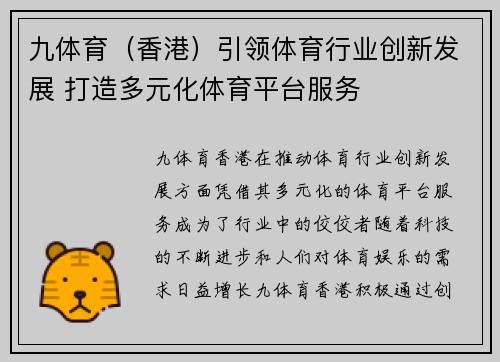 九体育（香港）引领体育行业创新发展 打造多元化体育平台服务