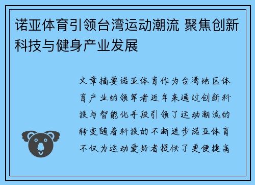 诺亚体育引领台湾运动潮流 聚焦创新科技与健身产业发展