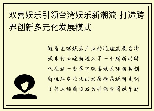 双喜娱乐引领台湾娱乐新潮流 打造跨界创新多元化发展模式