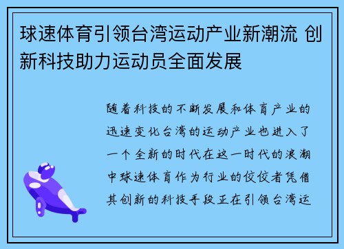 球速体育引领台湾运动产业新潮流 创新科技助力运动员全面发展