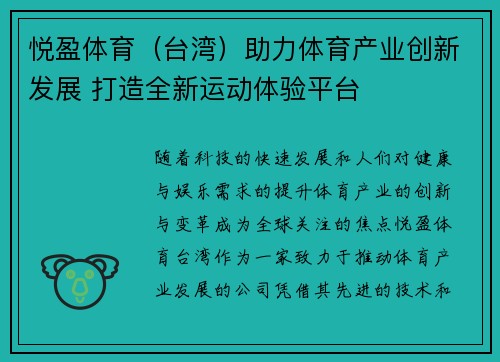 悦盈体育（台湾）助力体育产业创新发展 打造全新运动体验平台