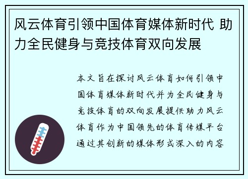 风云体育引领中国体育媒体新时代 助力全民健身与竞技体育双向发展