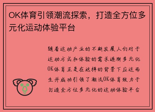 OK体育引领潮流探索，打造全方位多元化运动体验平台