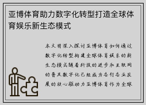 亚博体育助力数字化转型打造全球体育娱乐新生态模式