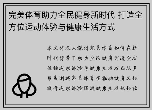 完美体育助力全民健身新时代 打造全方位运动体验与健康生活方式