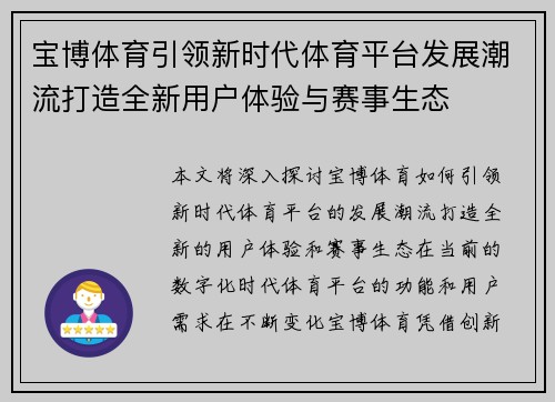 宝博体育引领新时代体育平台发展潮流打造全新用户体验与赛事生态