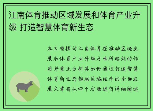 江南体育推动区域发展和体育产业升级 打造智慧体育新生态