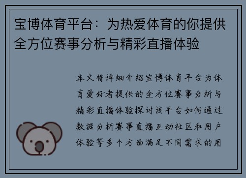宝博体育平台：为热爱体育的你提供全方位赛事分析与精彩直播体验